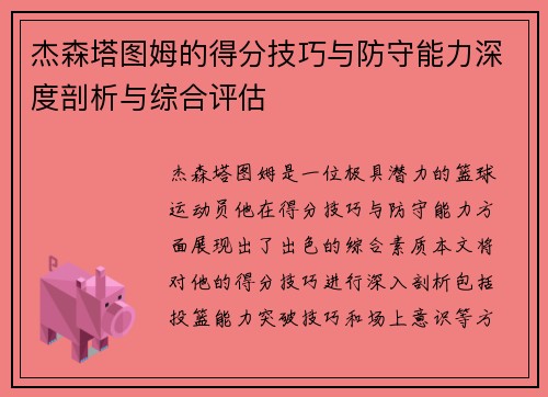 杰森塔图姆的得分技巧与防守能力深度剖析与综合评估