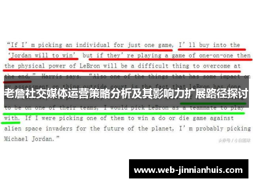 老詹社交媒体运营策略分析及其影响力扩展路径探讨