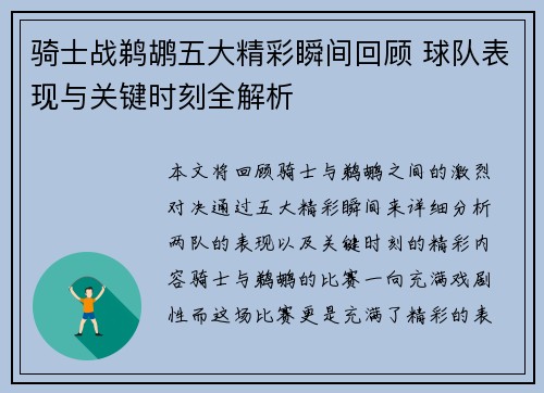 骑士战鹈鹕五大精彩瞬间回顾 球队表现与关键时刻全解析